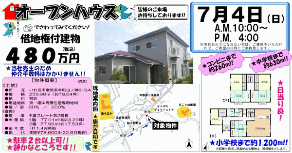 常磐湯本町山ノ神　480万円