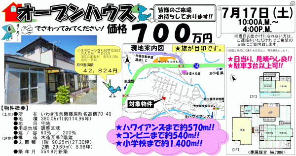 常磐藤原町名高儀 700万円