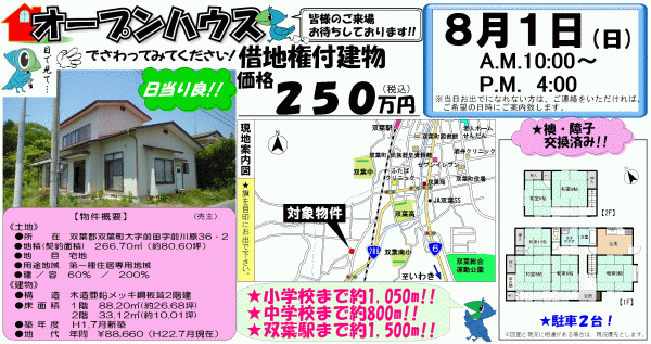 双葉町前田 250万円(貸地）</a>
</td>
</tr>
</table>
                           </div>
                        </div>
                        <p class=