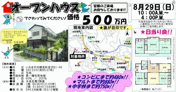 内郷宮町　500万円