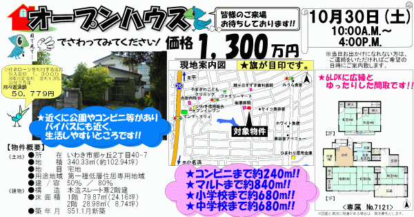 郷ヶ丘 1,300万円