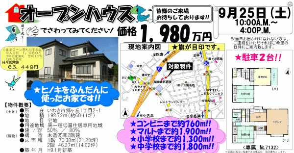 郷ヶ丘1丁目 1,980万円