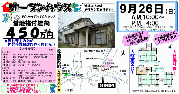 常磐水野谷町 450万円