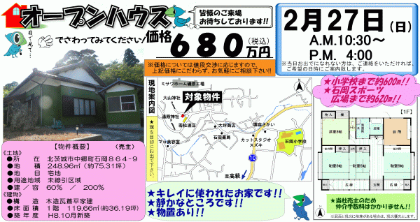 北茨城市中郷町 680万円