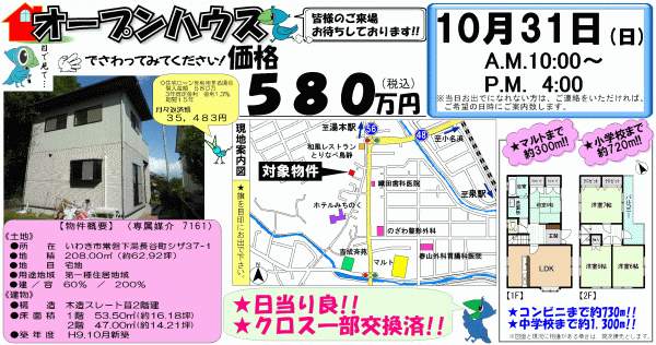 常磐下湯長谷町シザ 580万円