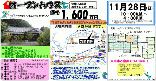 平中神谷 1,600万円