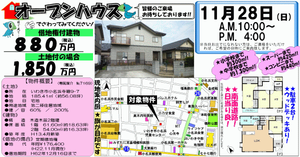 小名浜寺廻　1,850万円