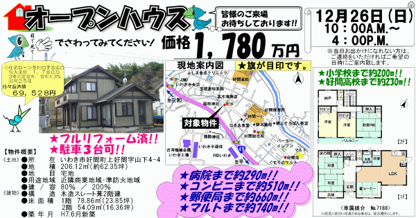 好間町上好間  1,780万円