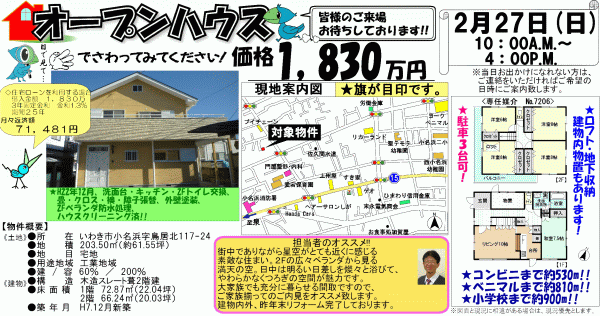 小名浜鳥居北　1,830万円
