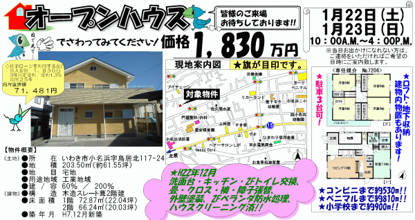 小名浜鳥居北　1,830万円
