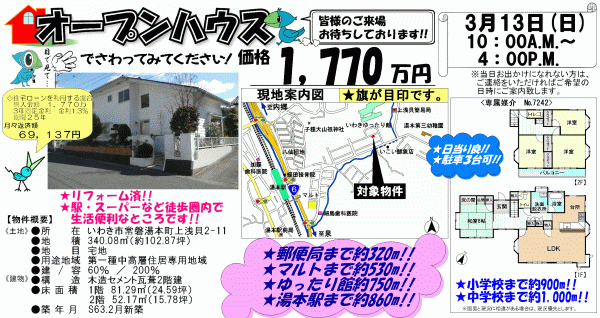 常磐湯本町上浅貝　1,770万円

