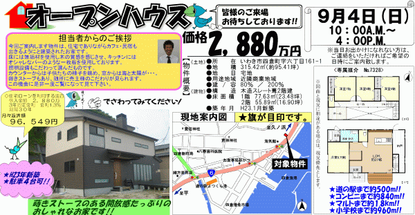 四倉町6丁目 2,880万円
