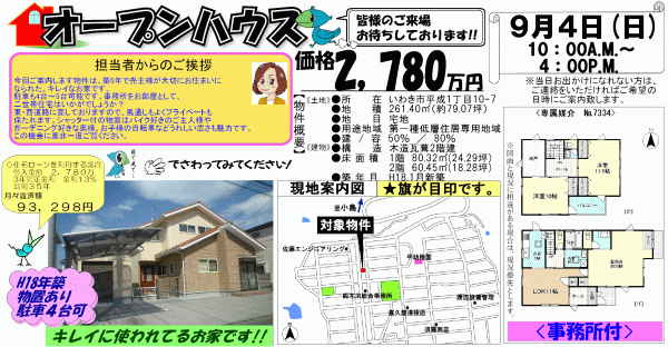 平成1丁目 2,780万円

