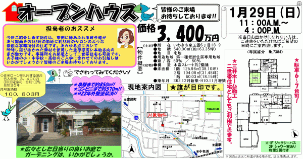 泉玉露6丁目　3,400万円