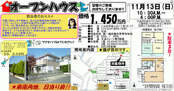 泉ヶ丘1丁目　  1,450万円