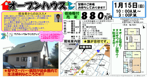 四倉町上仁井田　880万円
