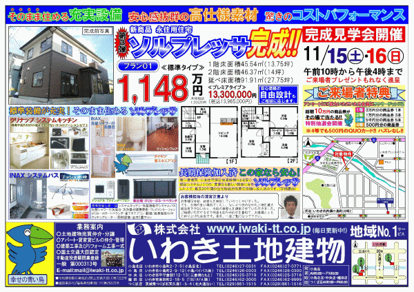 ソルプレッサ完成見学会