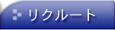 いわき土地建物：リクルート