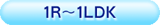 1R～1LDK