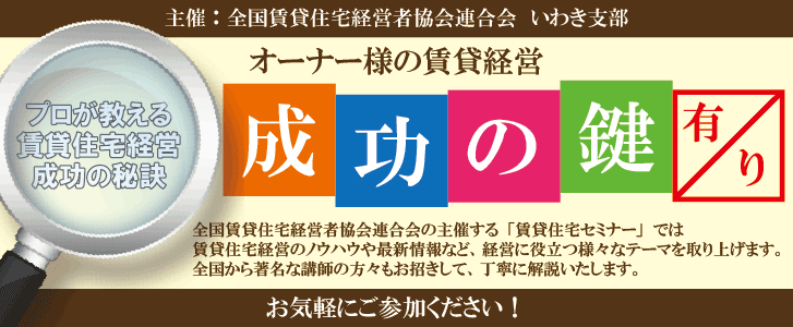 オーナー様の賃貸経営成功の鍵有り