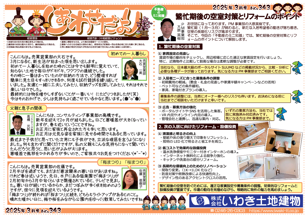 shiawasedayroi202503.pdf