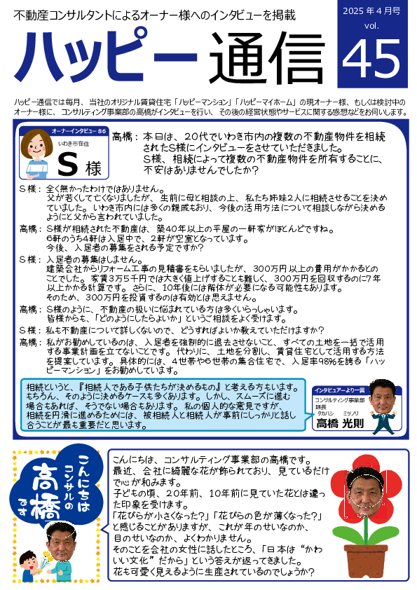happynews202504.pdf