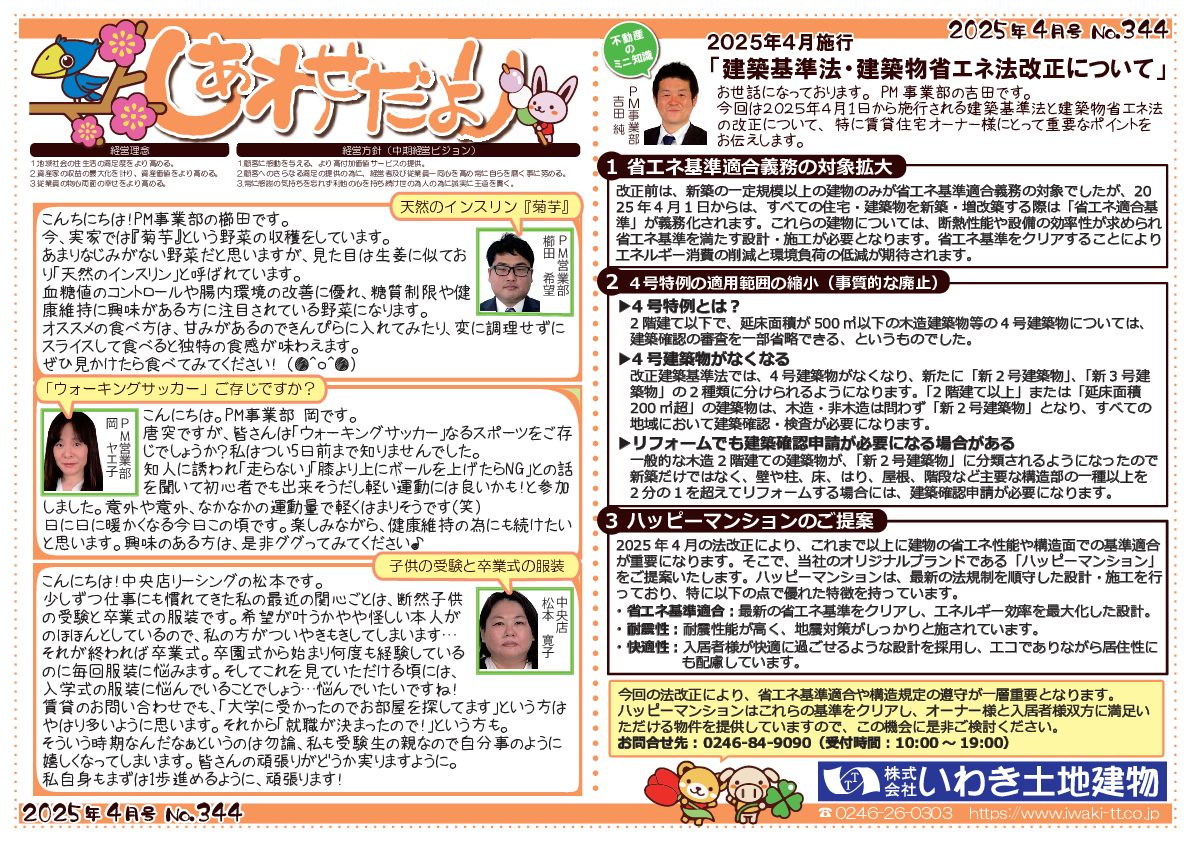 shiawasedayori202504.pdf