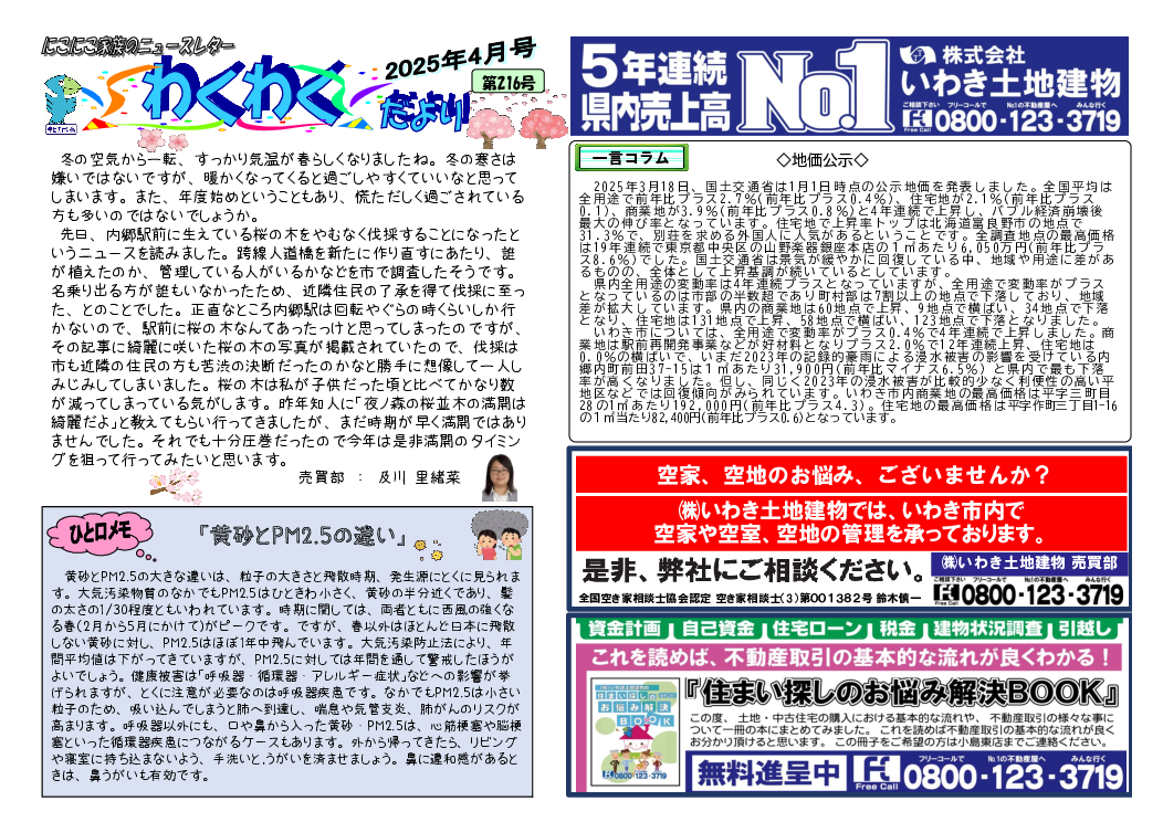 wakuwakudayori202504.pdf