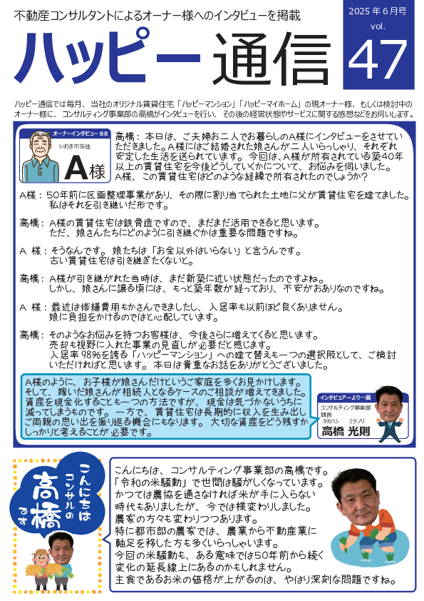happynews202506.pdf