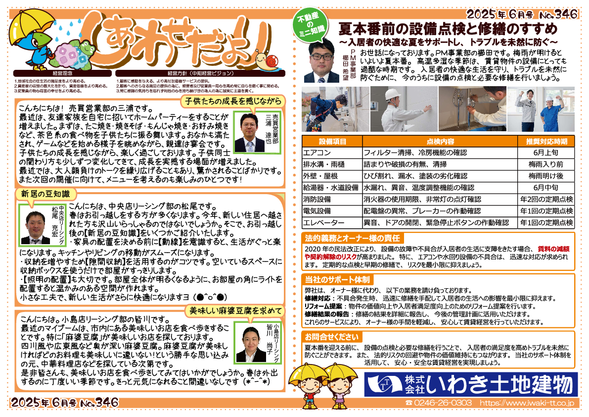 shiawasedayori202506.pdf