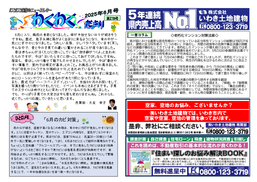 wakuwakudayori202506.pdf