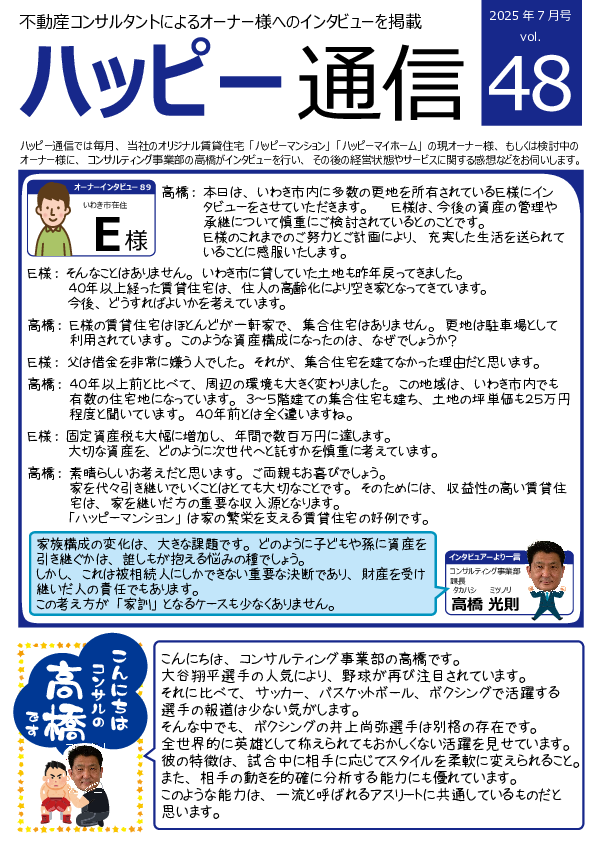 happynews202507.pdf