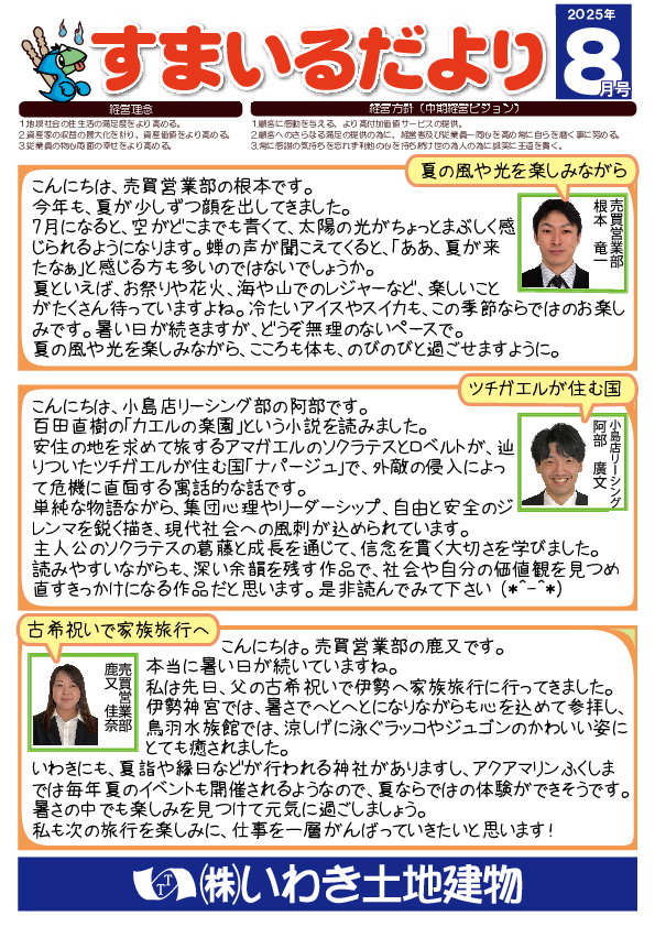 smilenews202508.pdf