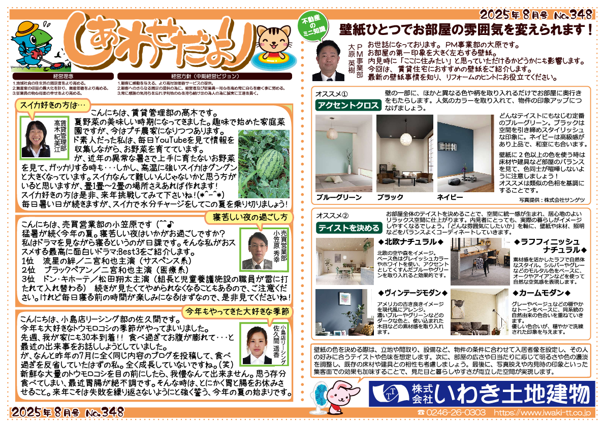 shiawasedayori202508.pdf