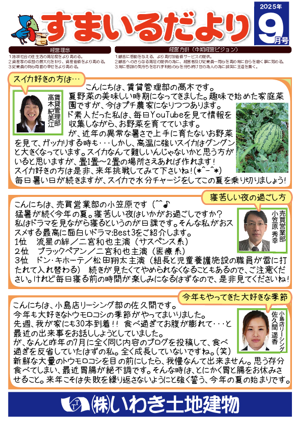 smiledayori202509.pdf