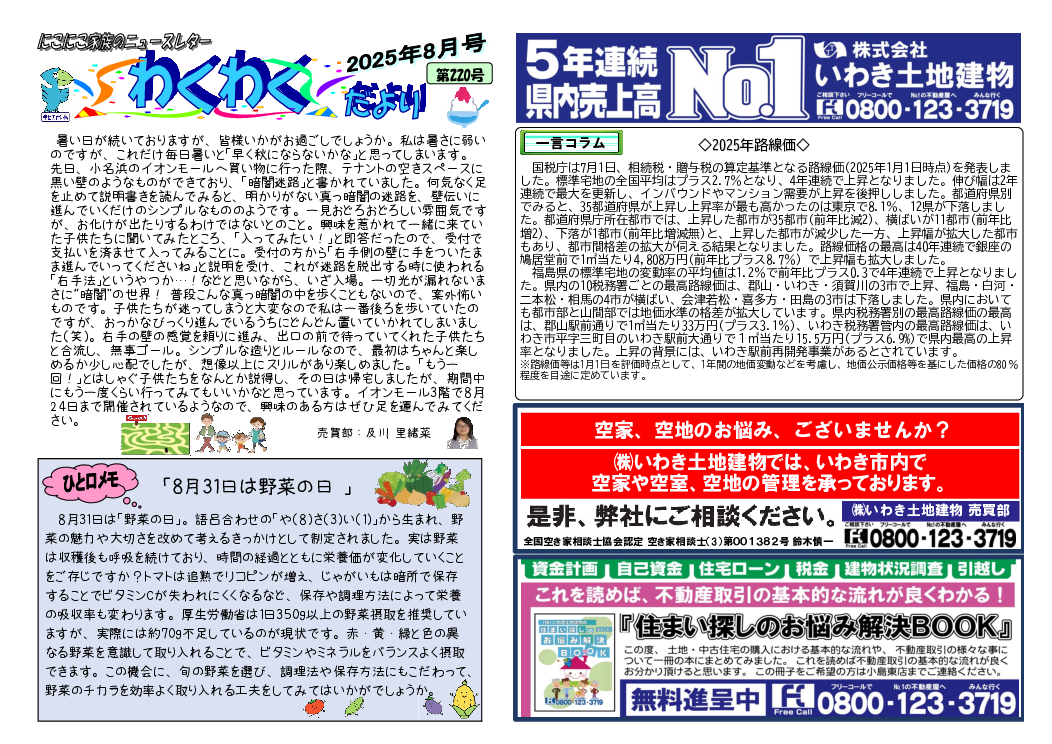 wakuwakudayori202508.pdf