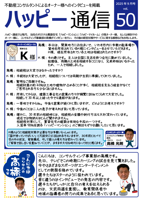 happynews202509.pdf