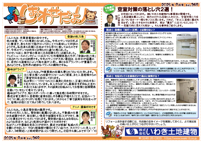 shiawasedayori202509.pdf