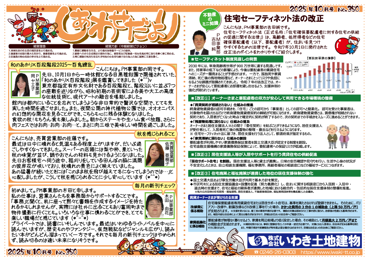 shiawasedayori202510.pdf