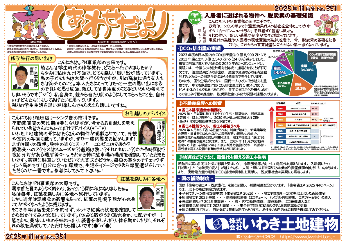 shiawasedayori202511.pdf