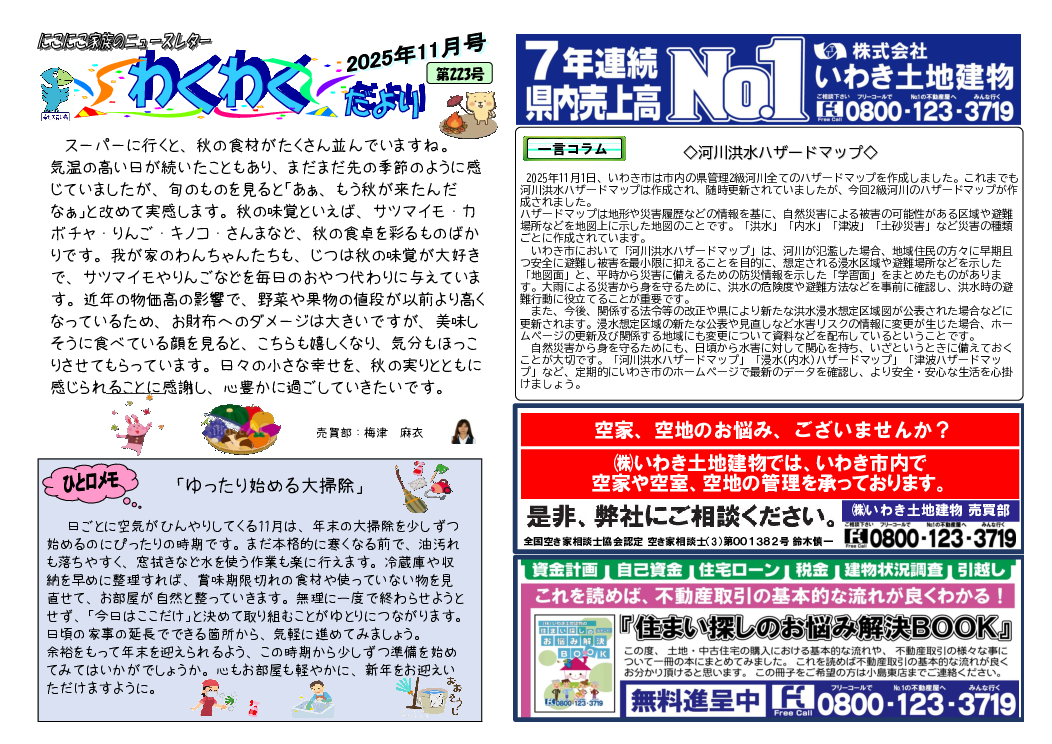 wakuwakudayori202511.pdf