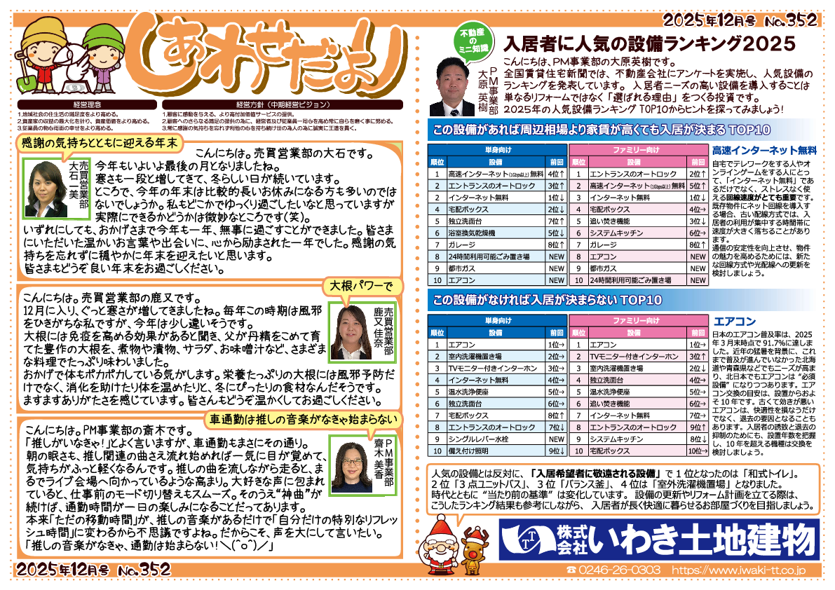 shiawasedayori202512.pdf