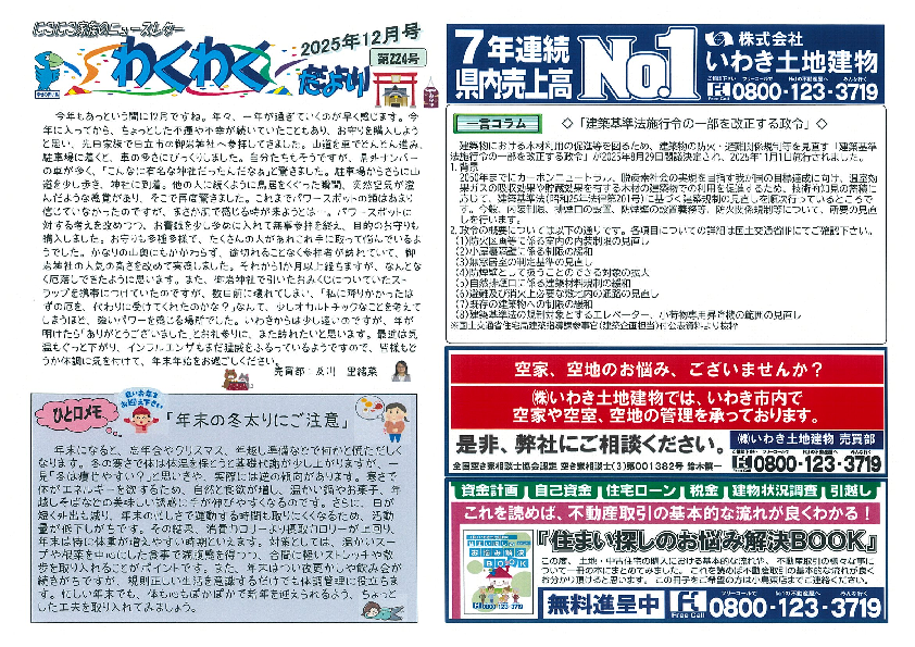 wakuwakudayori202512.pdf