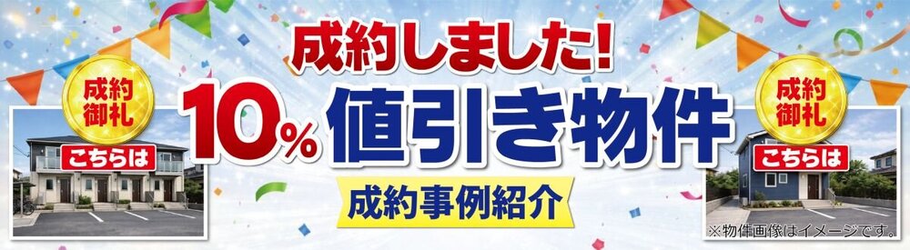 賃料値引きキャンペーン_成約（賃貸専門サイト用）.jpg