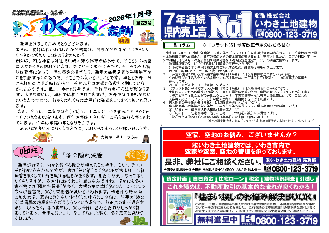 wakuwakudayori202601.pdf