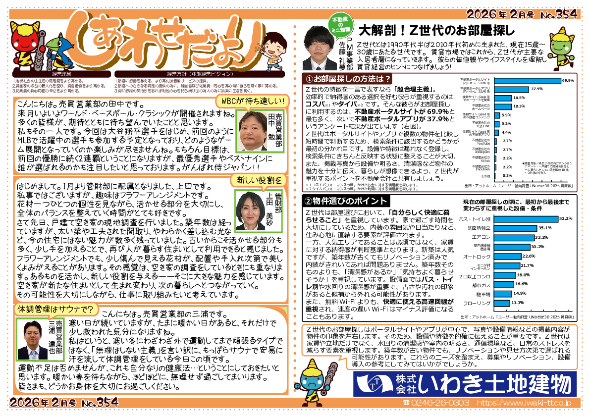 shiawasedayori202602.pdf