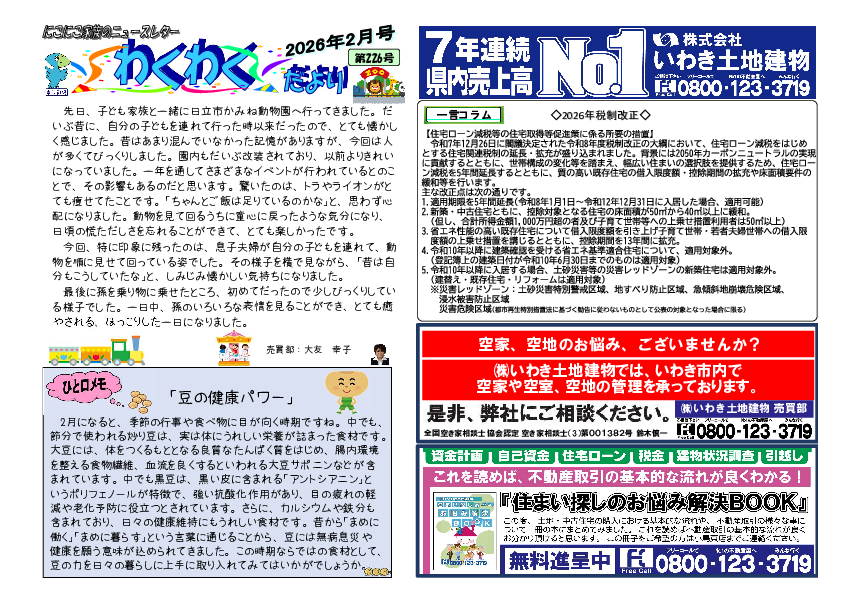 wakuwakudayori202602.pdf