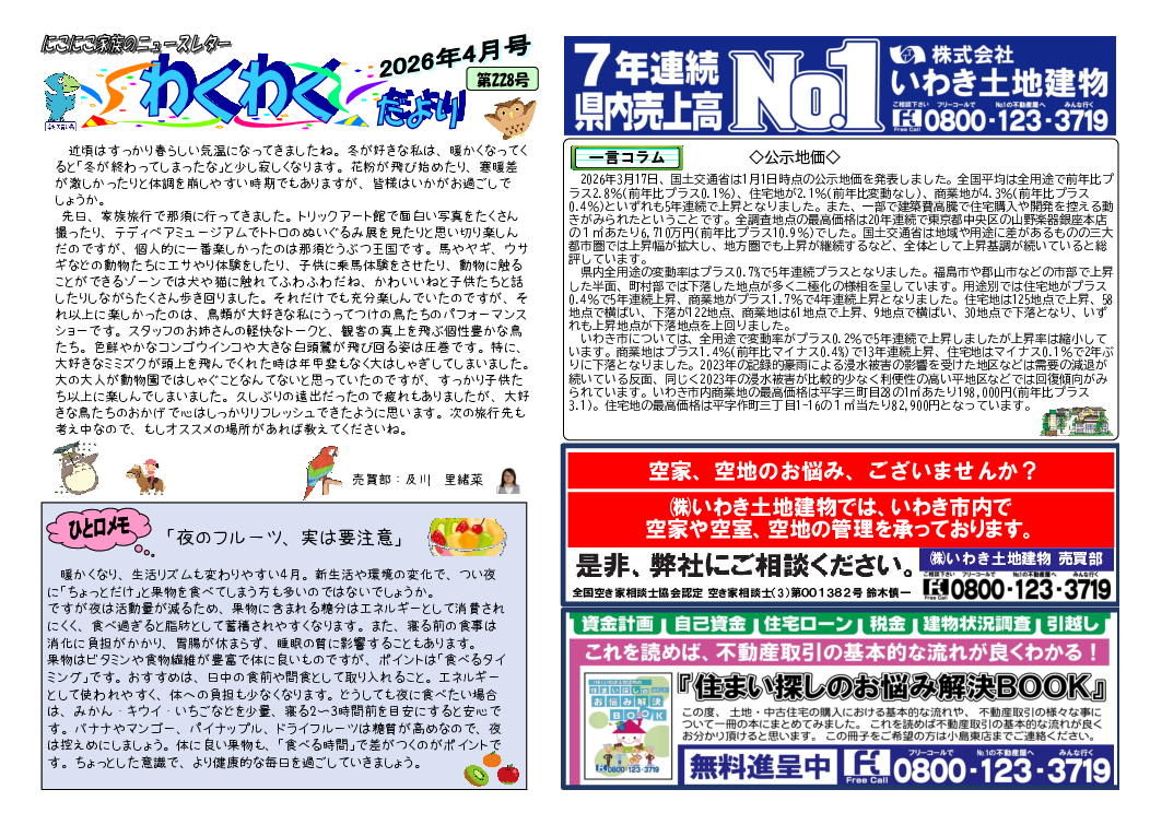 wakuwakudayori202604.pdf