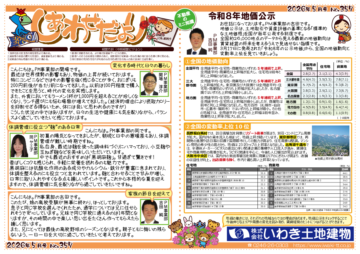 shiawasedayori202605.pdf