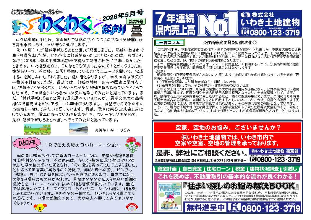 wakuwakudayori202605.pdf